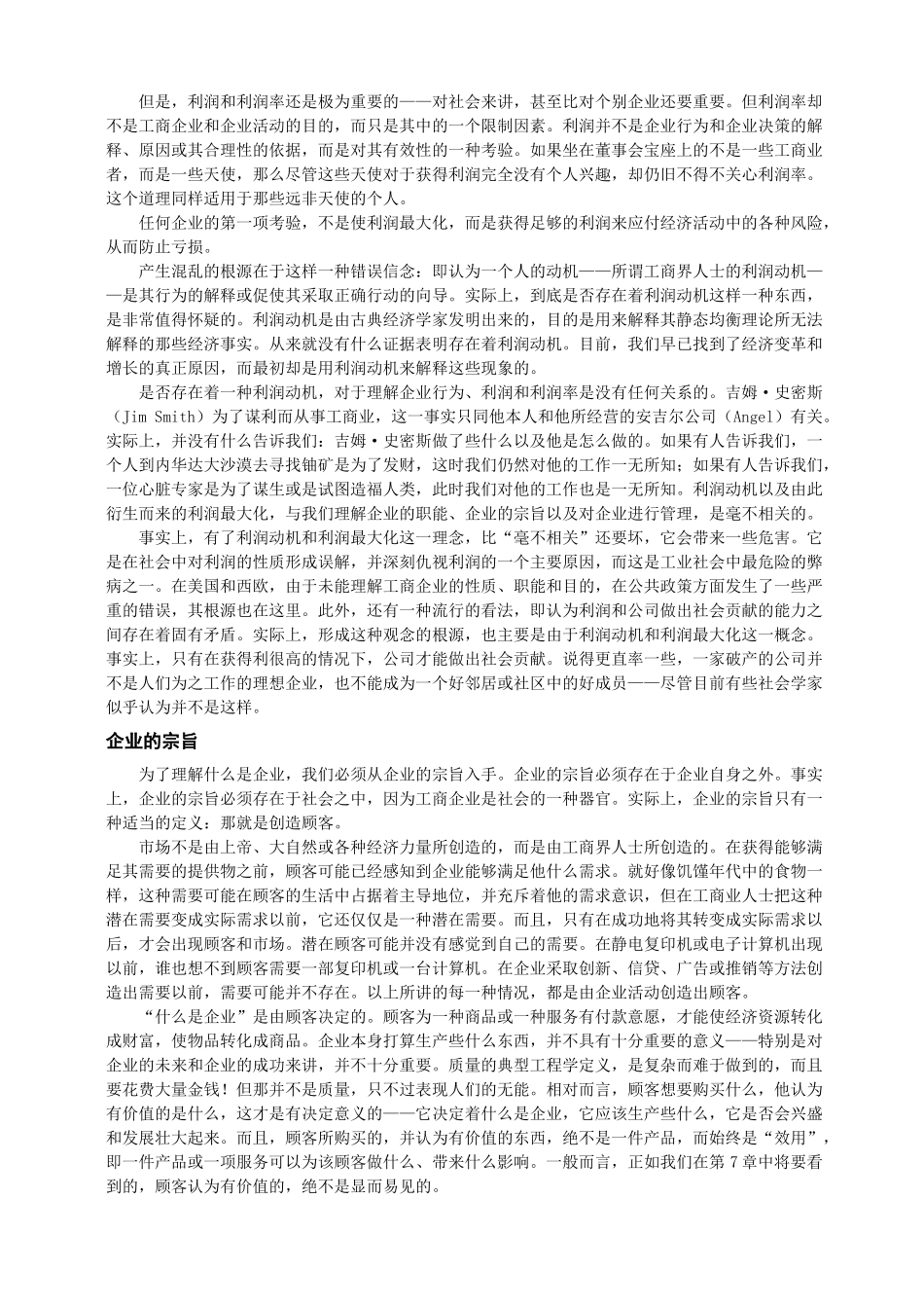 什么是企业(管理使命责任实务)_第2页