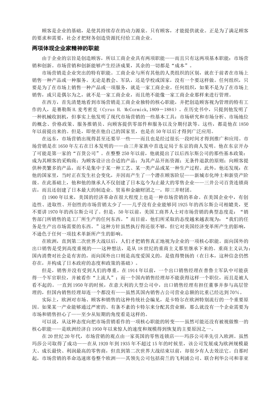 什么是企业(管理使命责任实务)_第3页