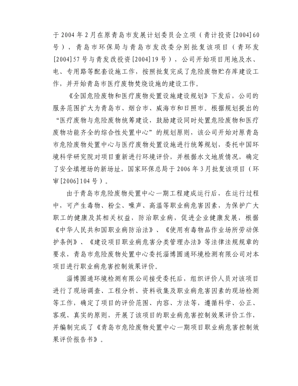 一期项目职业病危害控制效果评价报告书_第2页