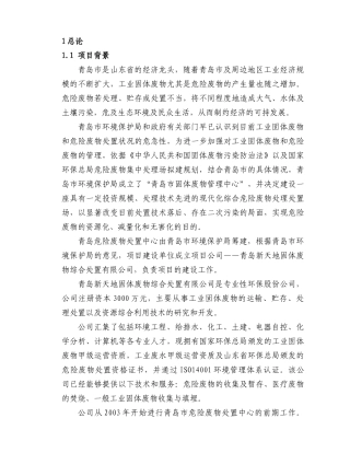 一期项目职业病危害控制效果评价报告书