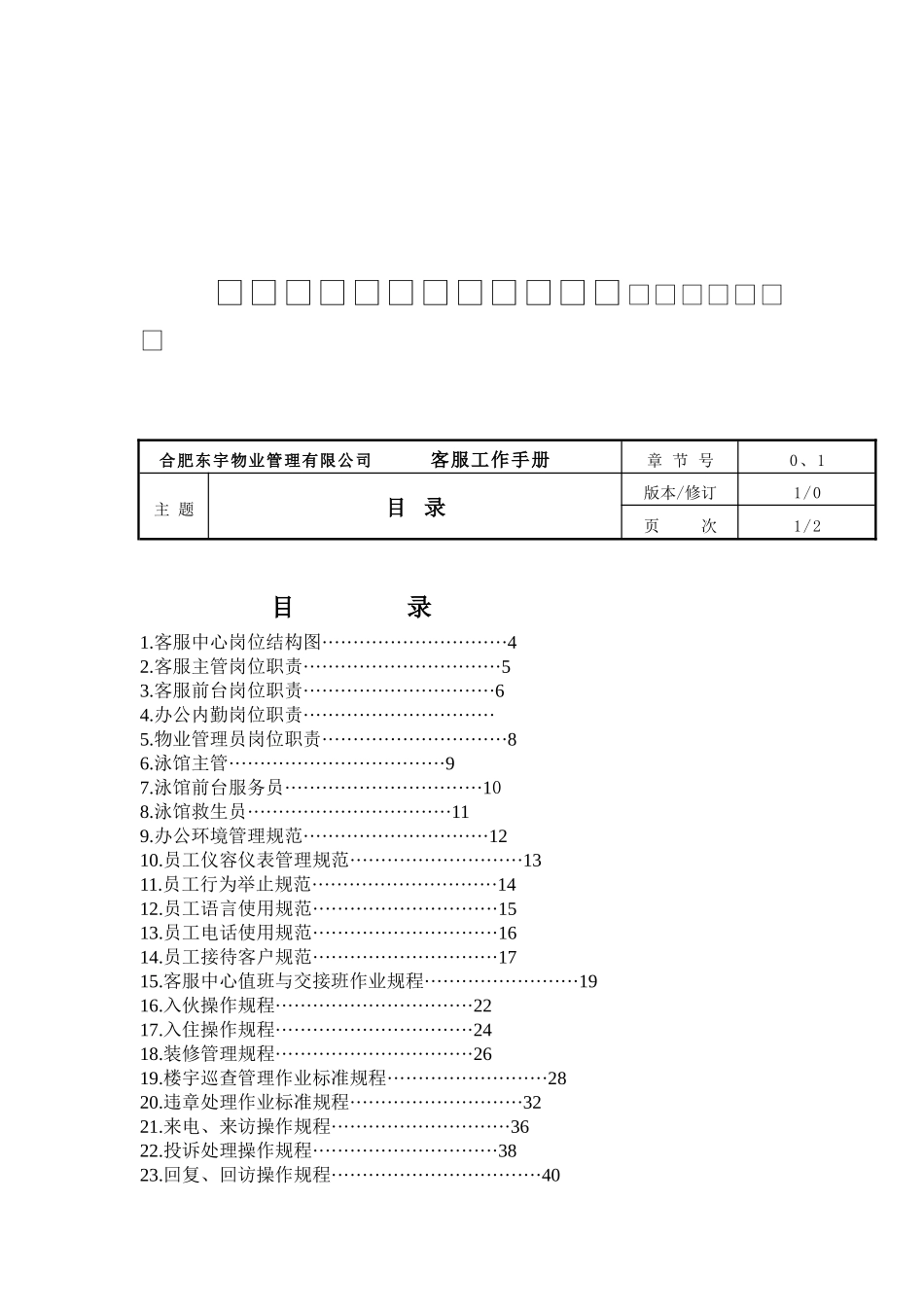 物业管理有限公司客服中心工作手册_第2页
