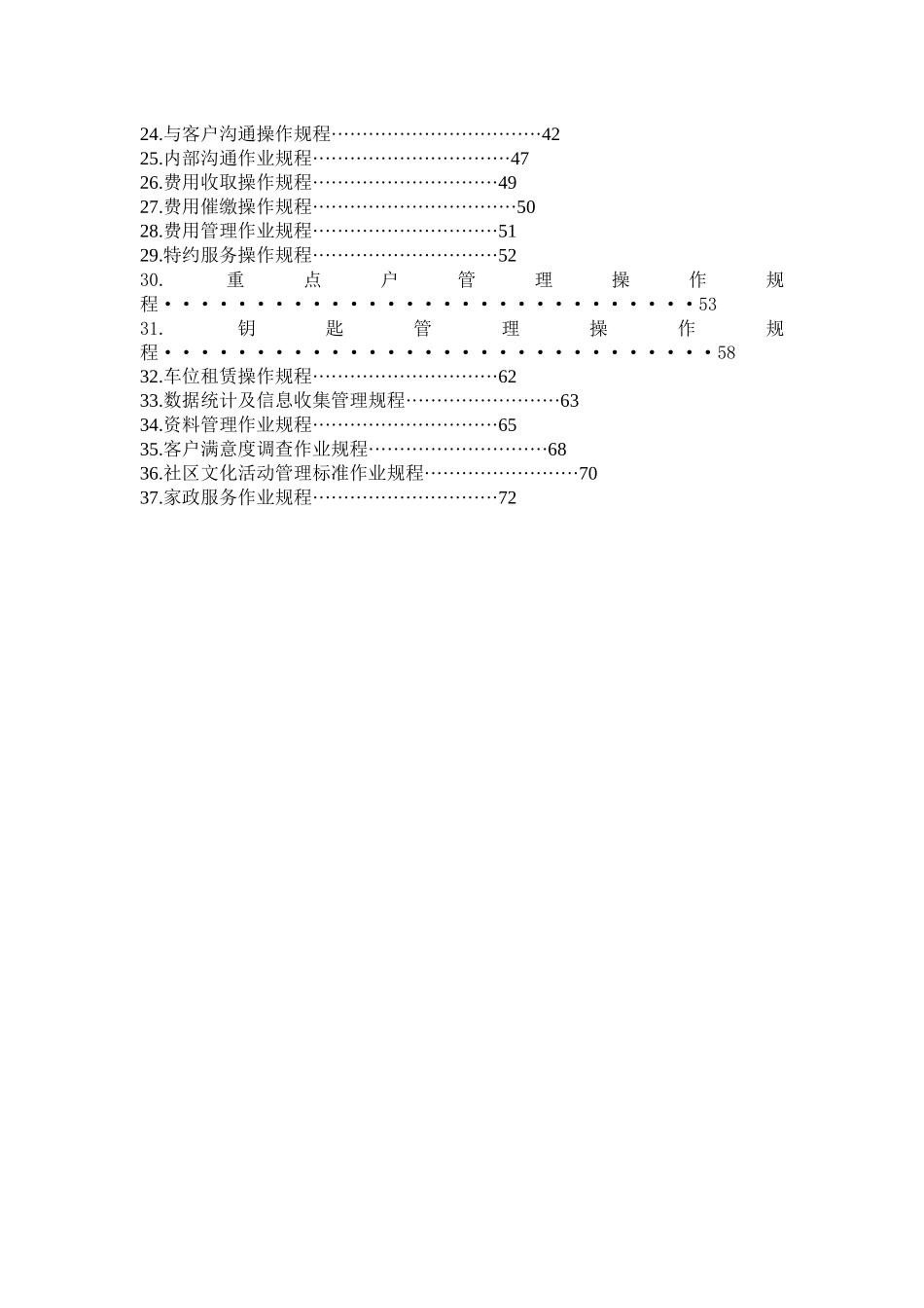 物业管理有限公司客服中心工作手册_第3页