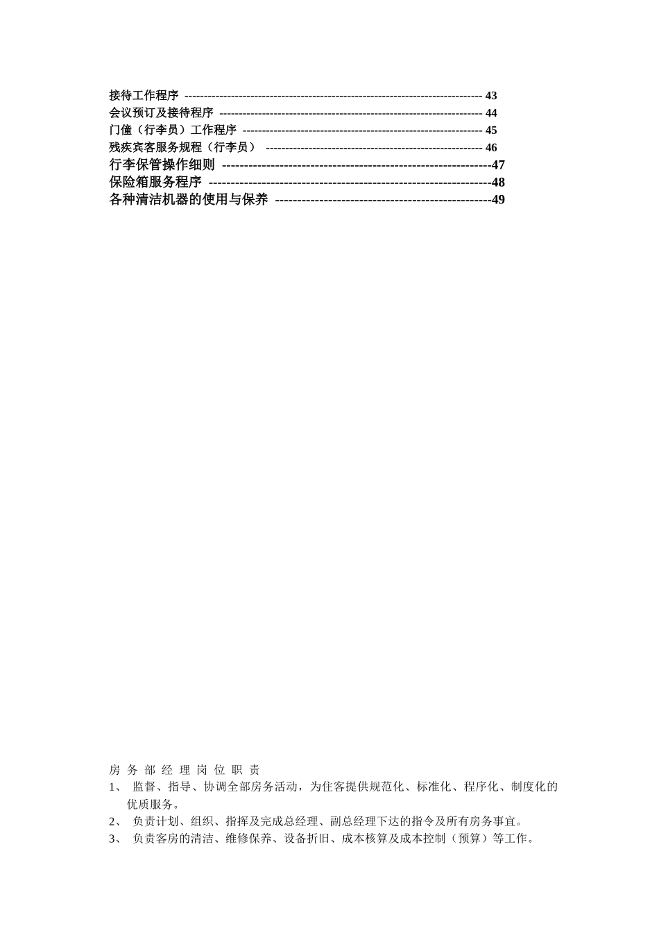 神木县龙华府酒店房务部运作规程_第3页