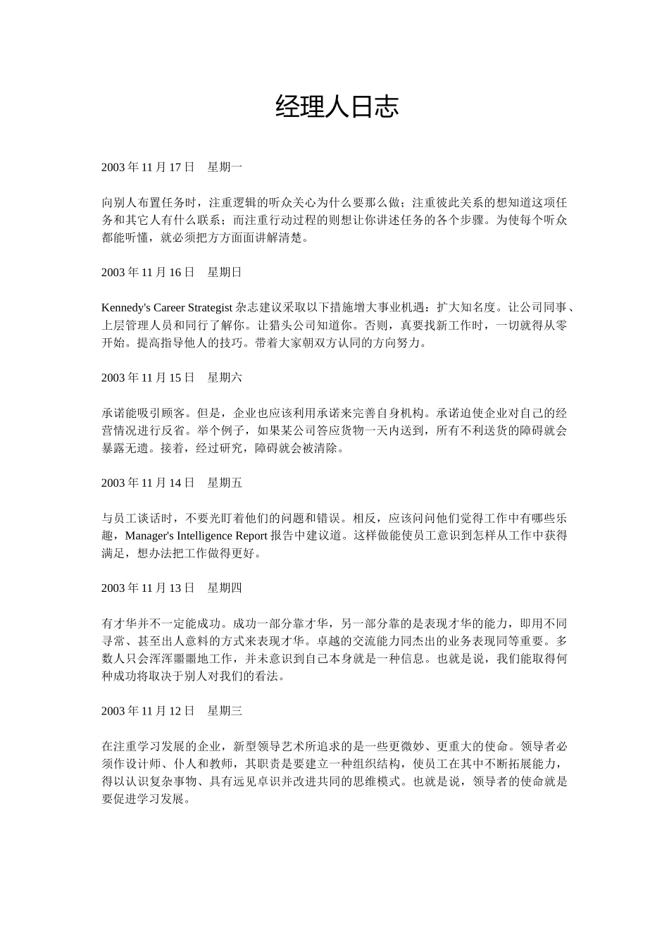 一起分享经理人日志_第1页