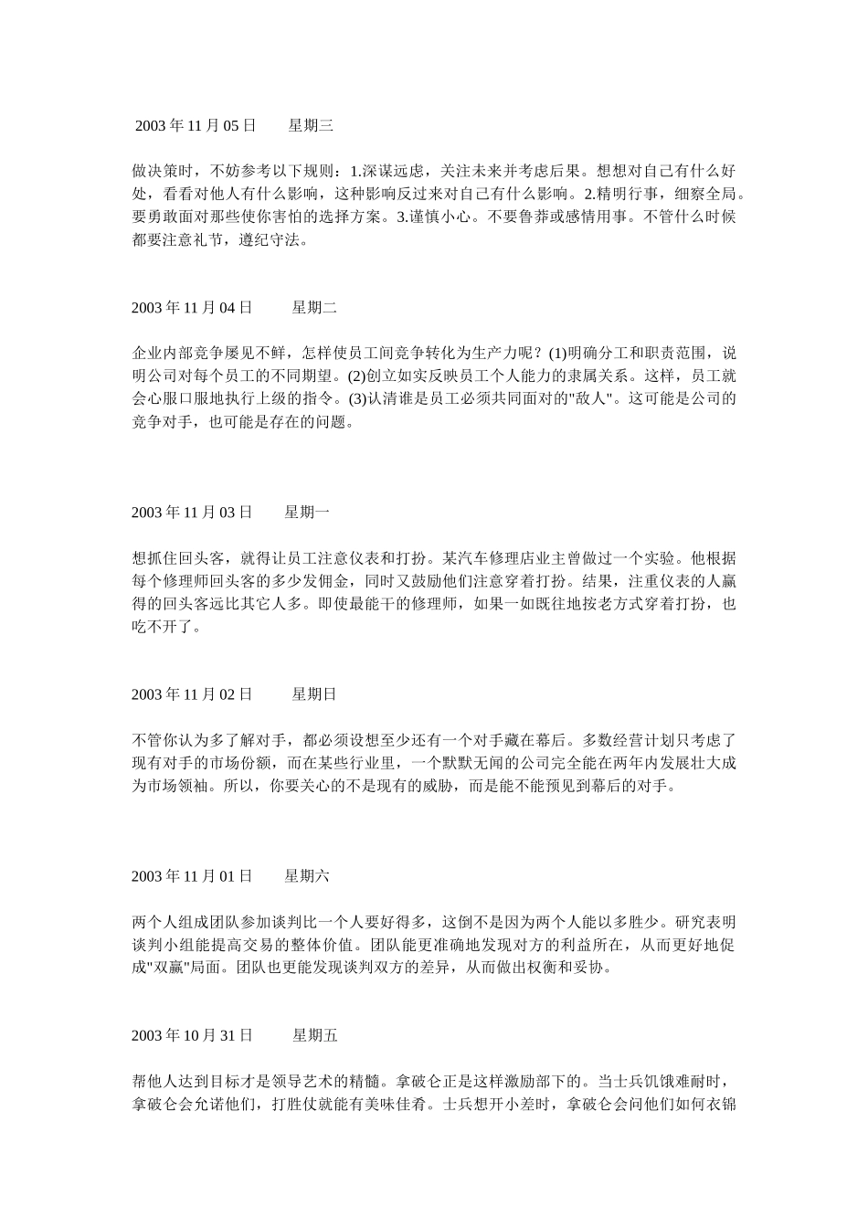一起分享经理人日志_第3页