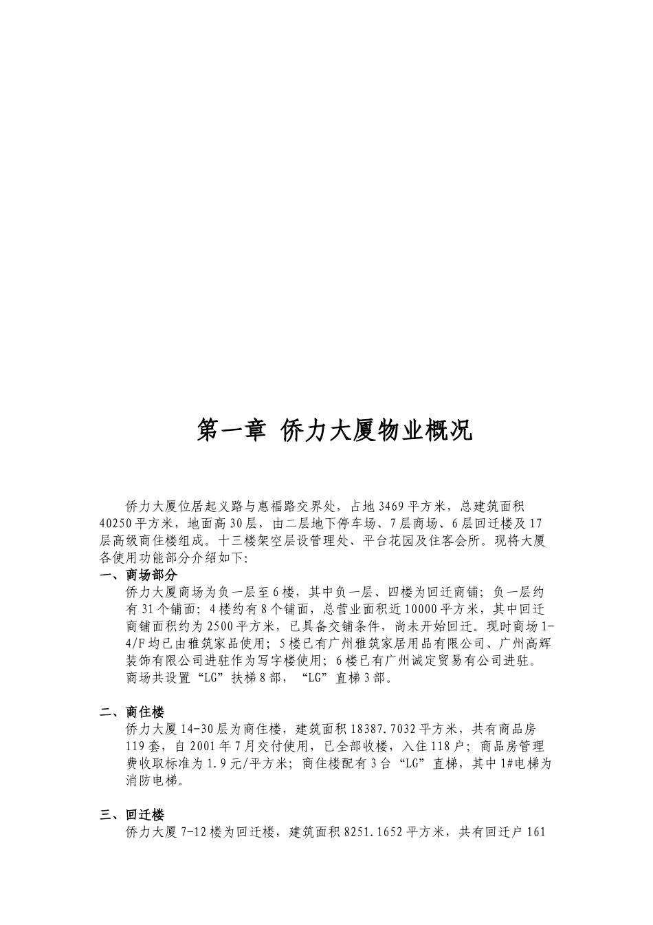 物业管理有限公司侨力大厦管理员工作手册_第1页