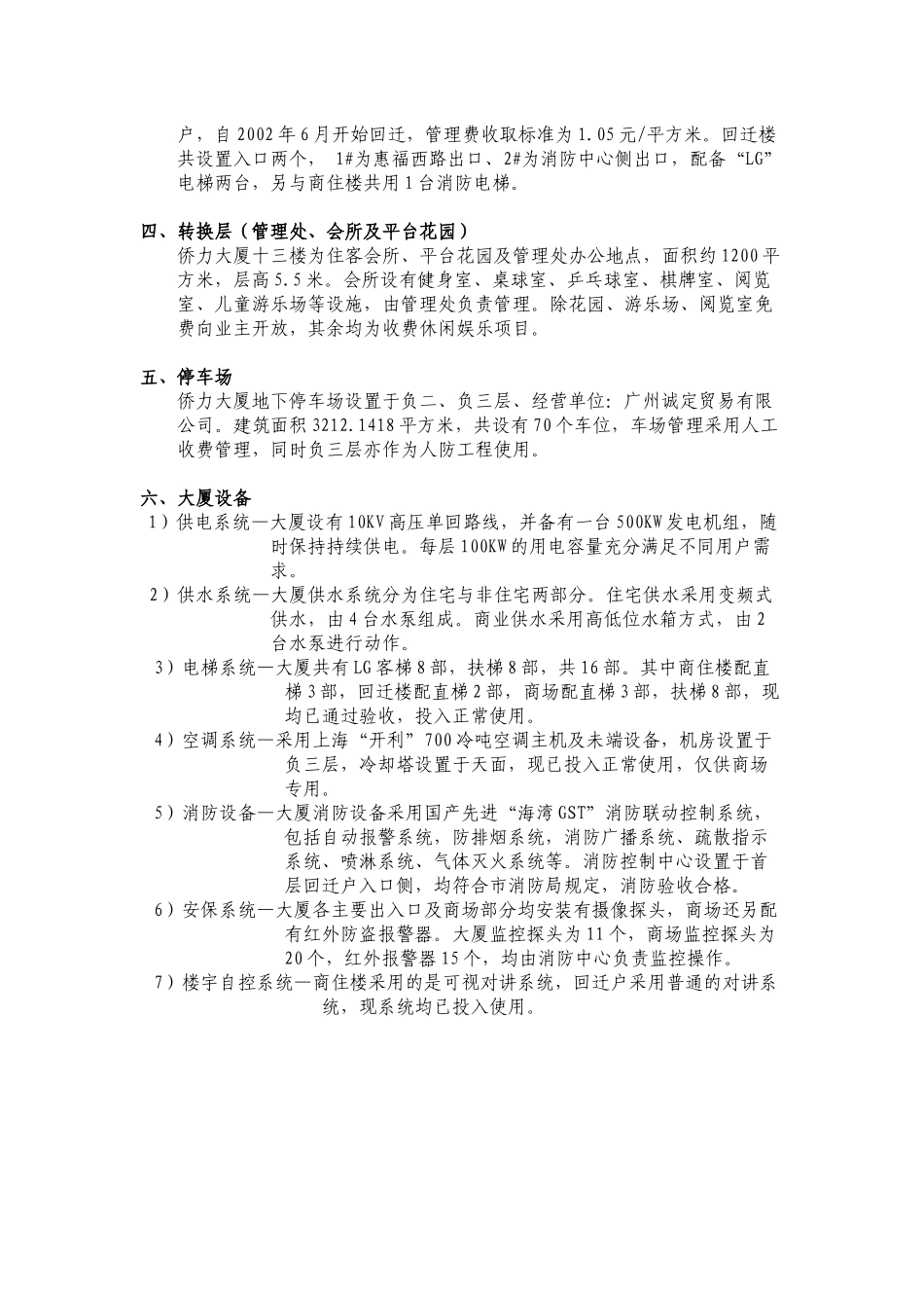 物业管理有限公司侨力大厦管理员工作手册_第2页