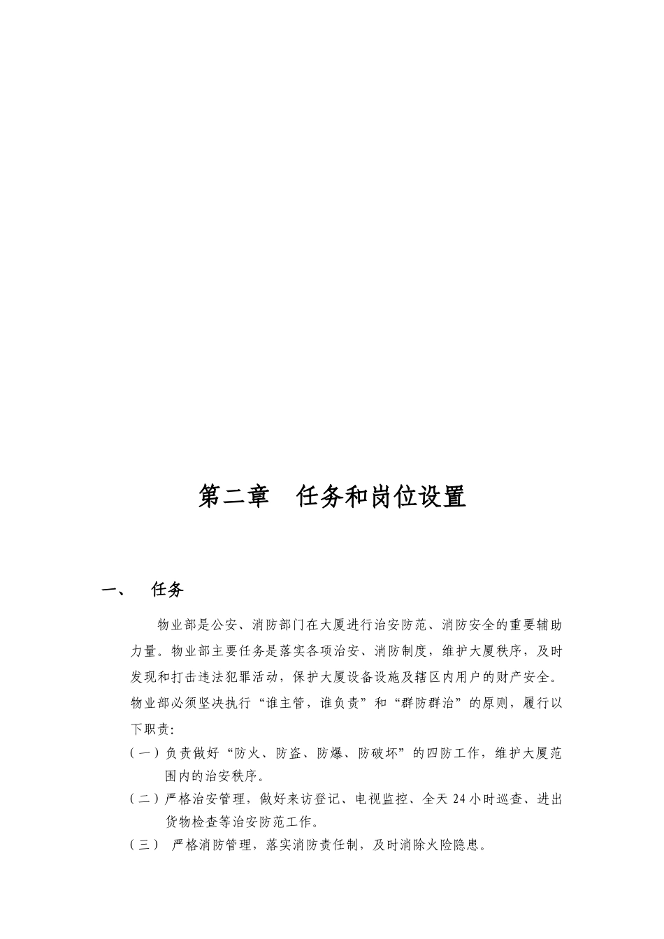 物业管理有限公司侨力大厦管理员工作手册_第3页