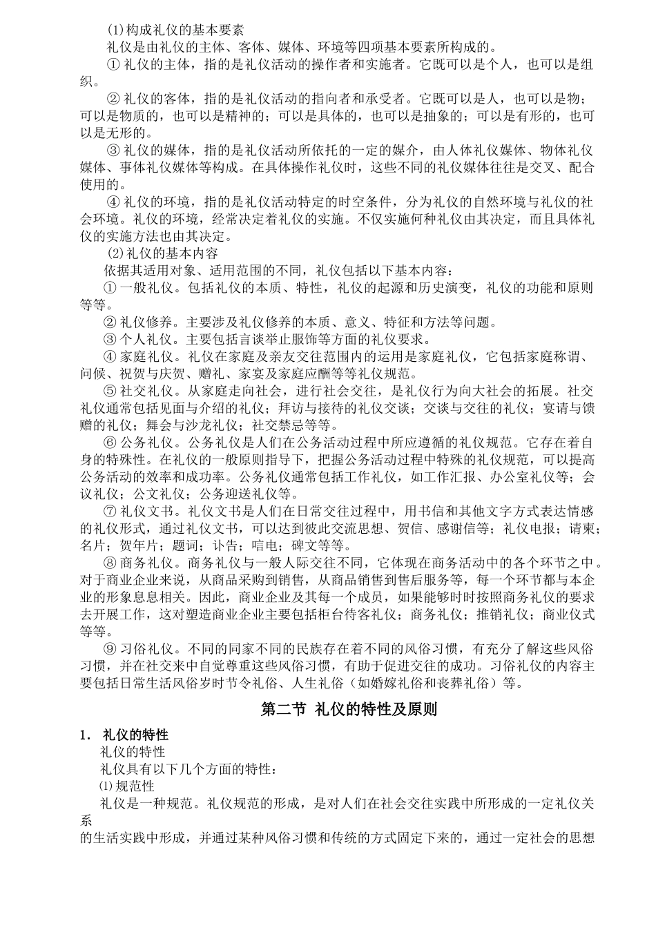 一起跟我学礼仪吧_第2页