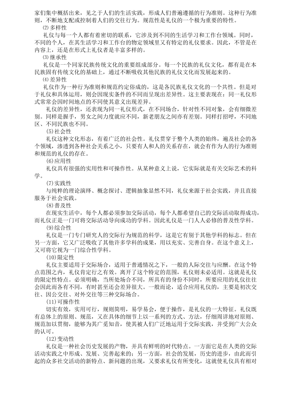 一起跟我学礼仪吧_第3页