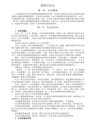 一起跟我学礼仪吧