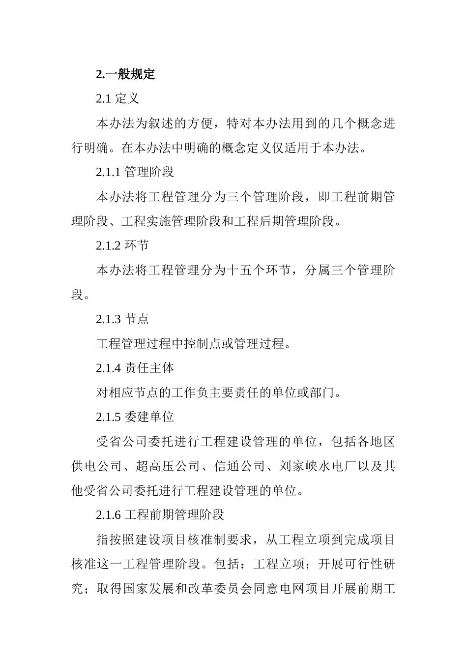省电力公司节点管理办法_第2页