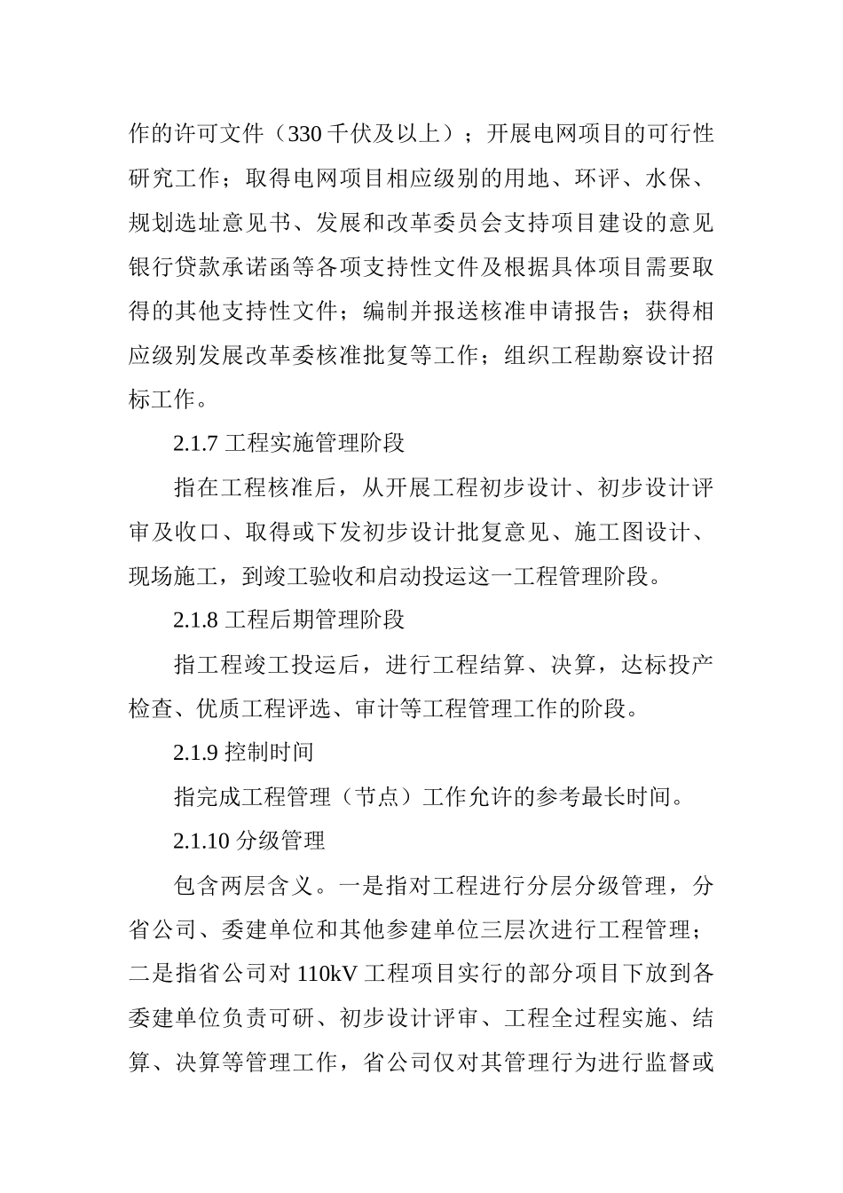 省电力公司节点管理办法_第3页