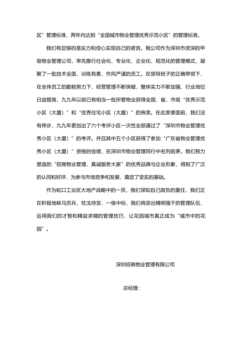 物业管理有限公司蛇口城市花园投标资料_第2页