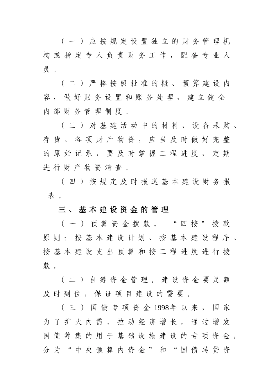 省无规定动物疫病区及动物防疫基础设施项目建设会计核算_第2页
