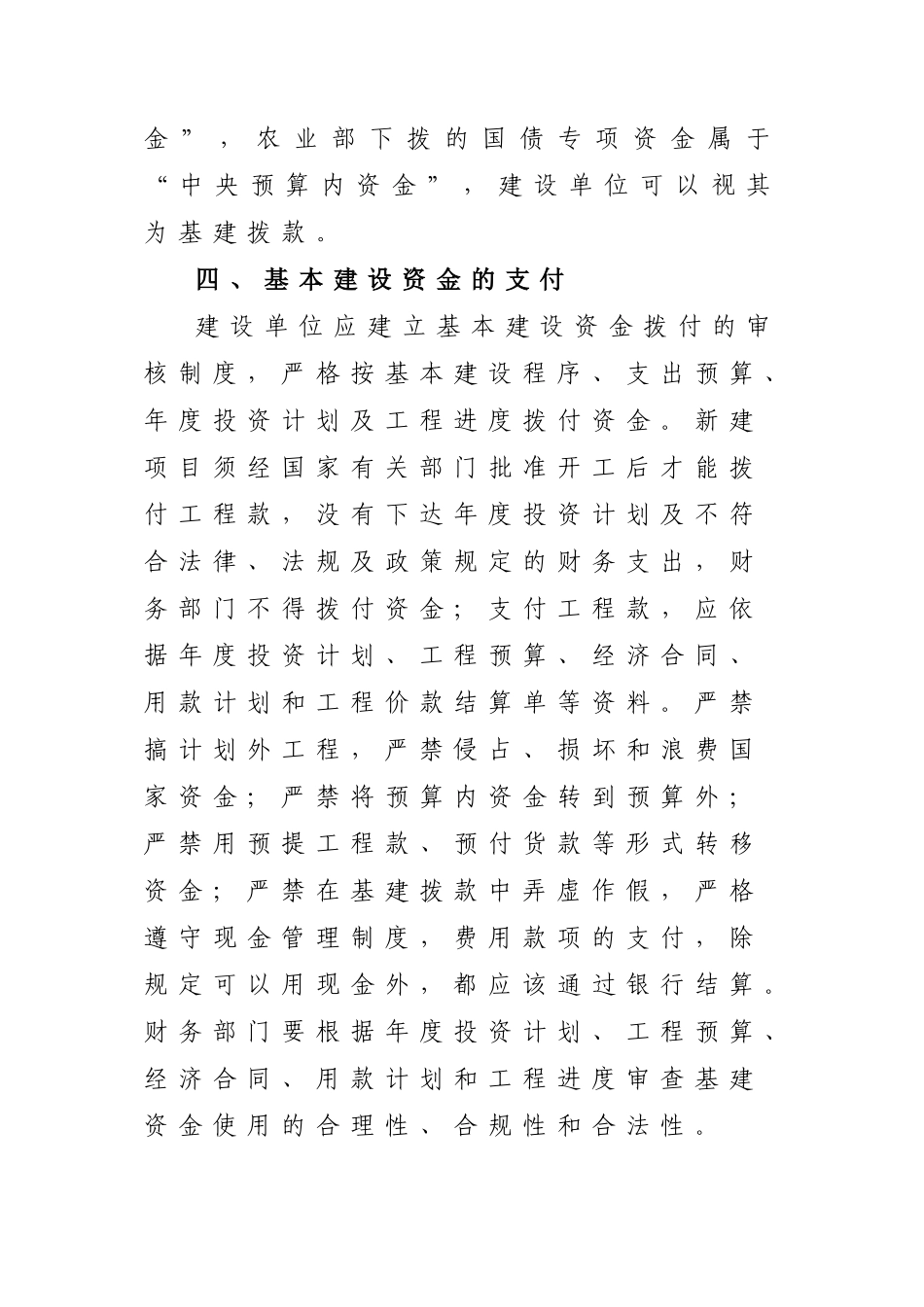 省无规定动物疫病区及动物防疫基础设施项目建设会计核算_第3页