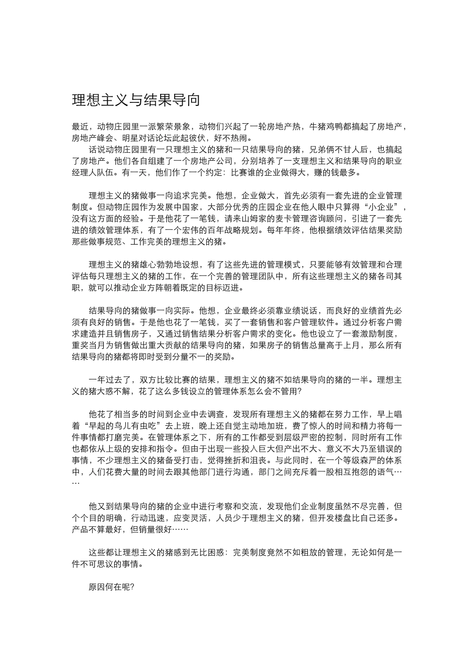 一起看几则哲理故事_第3页