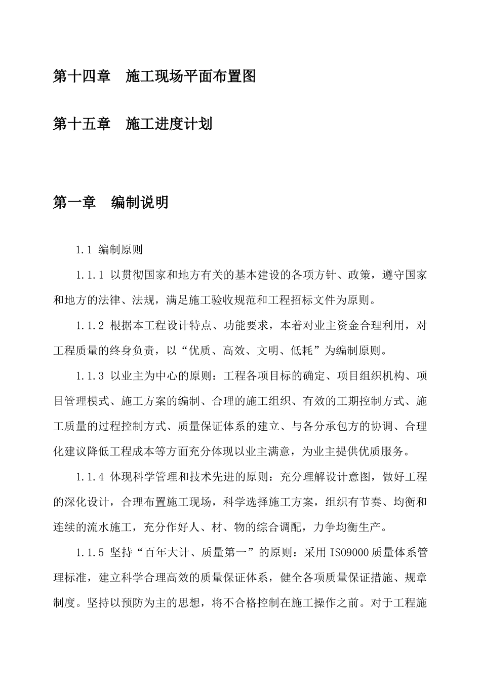 施工组织设计(古海温泉项目)_第3页