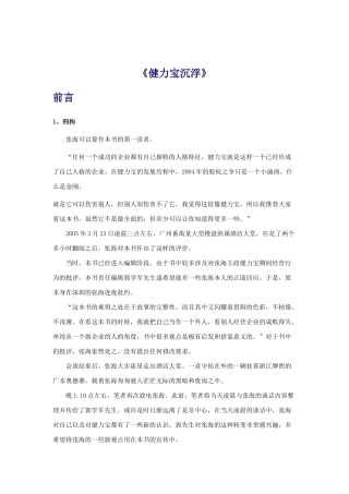 一起看健力宝沉浮