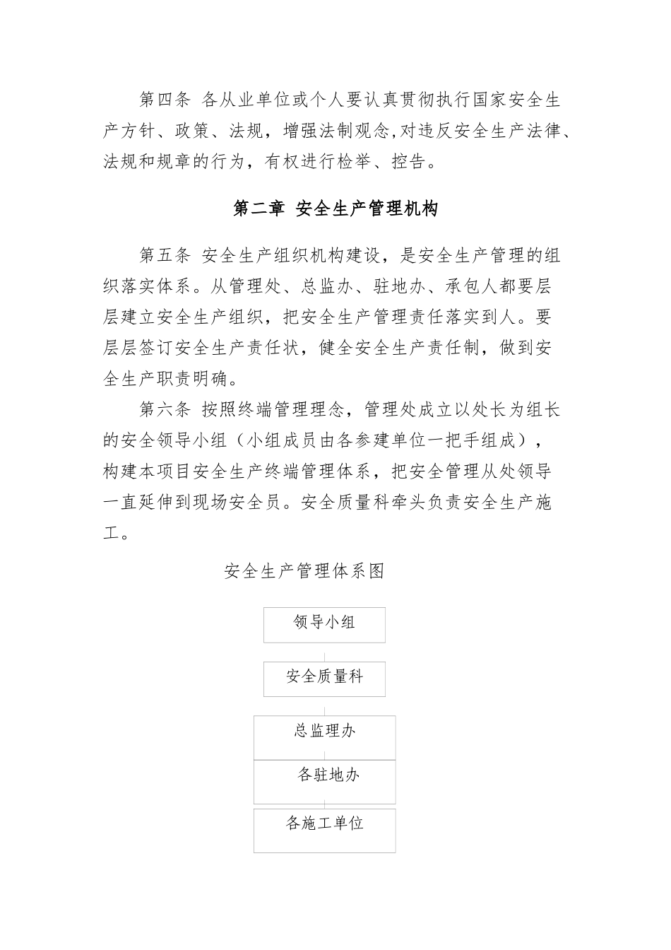 石家庄市京昆高速公路石太管理处安全生产管理办法_第2页