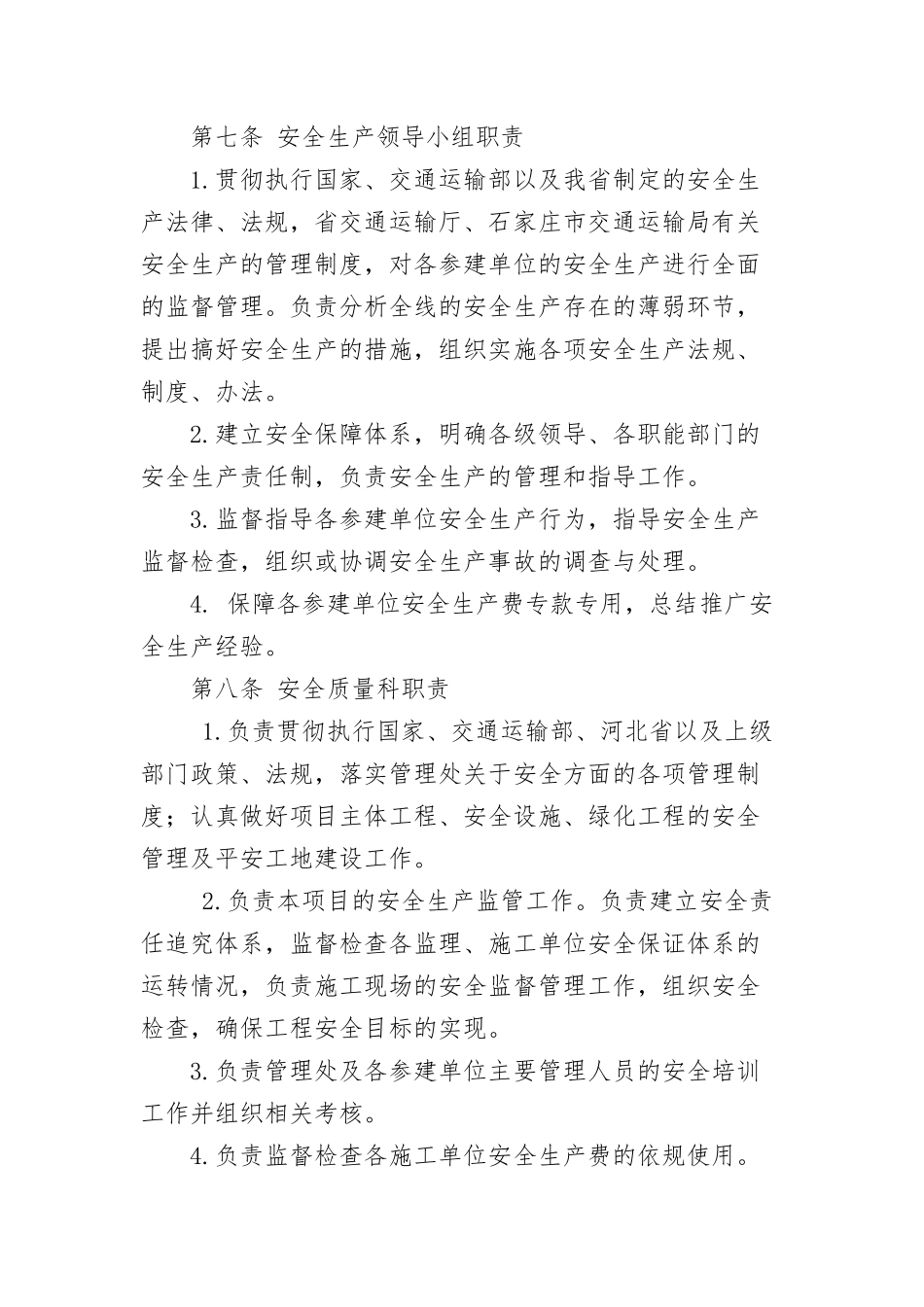 石家庄市京昆高速公路石太管理处安全生产管理办法_第3页