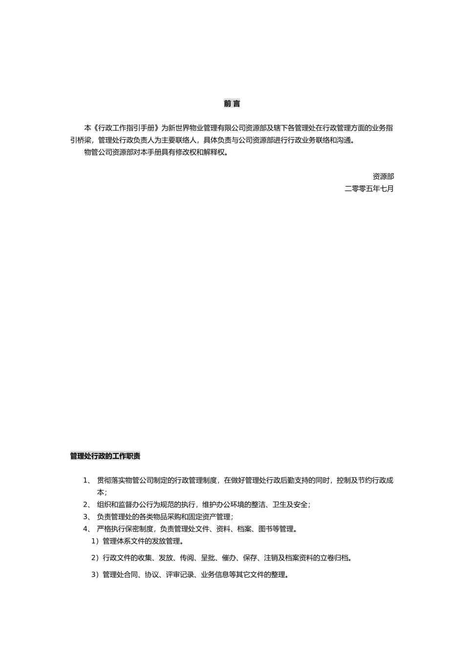 物业管理有限公司行政工作手册_第2页