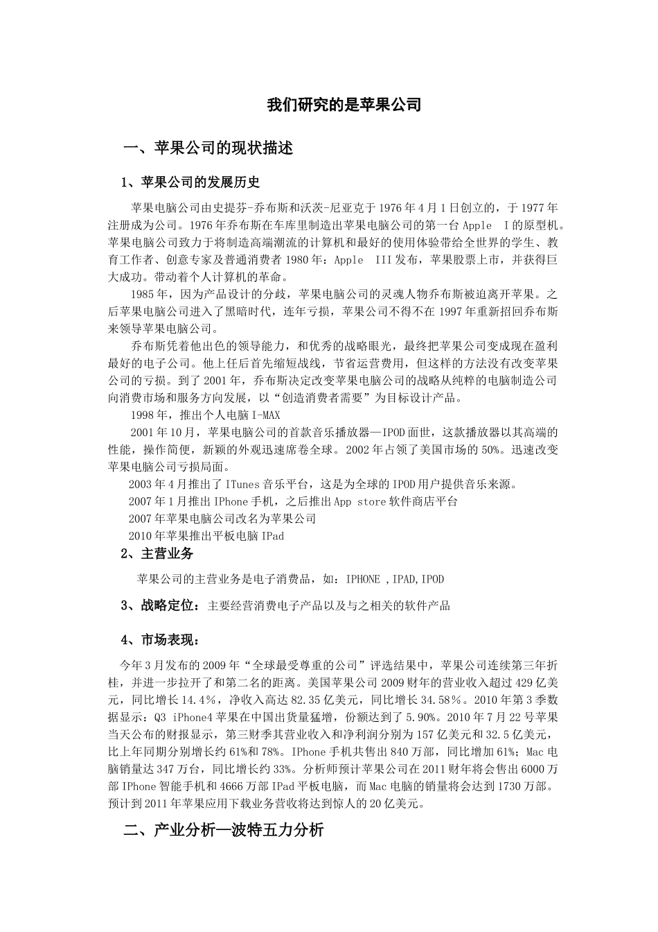 一起研究苹果公司_第1页