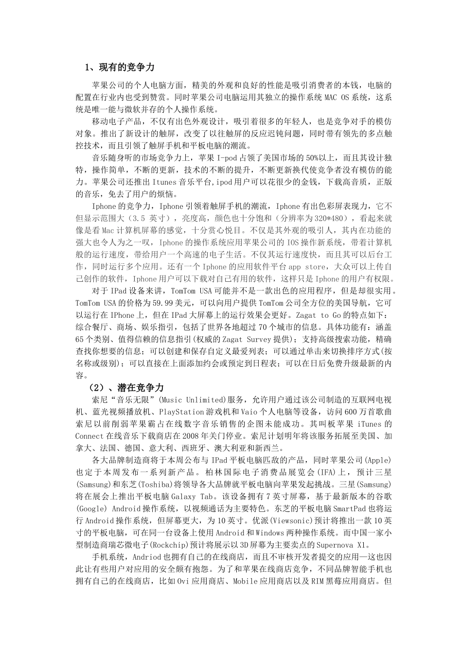 一起研究苹果公司_第2页