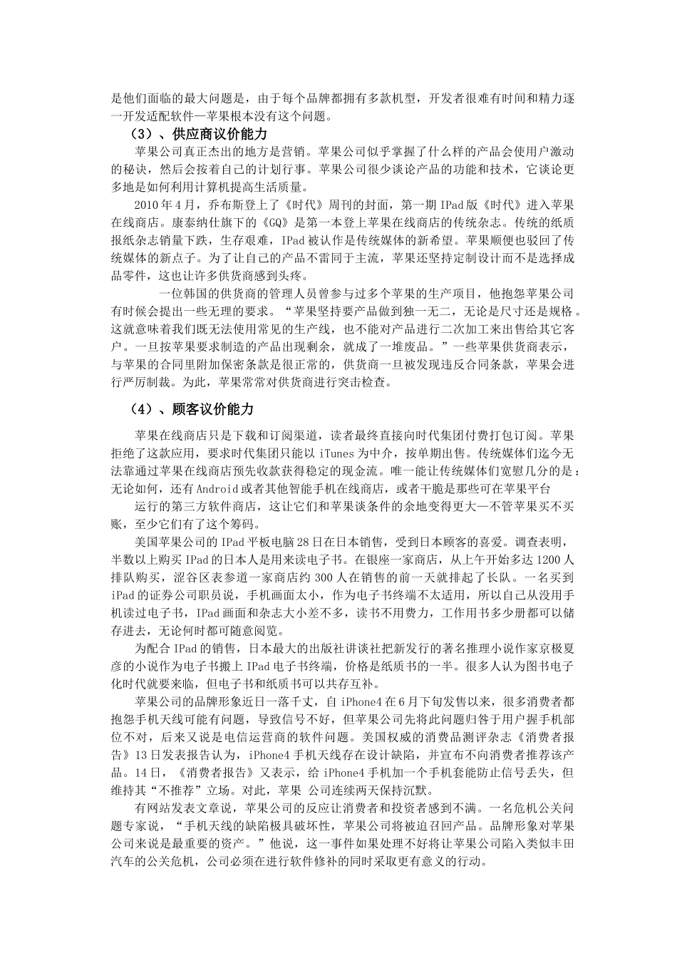 一起研究苹果公司_第3页