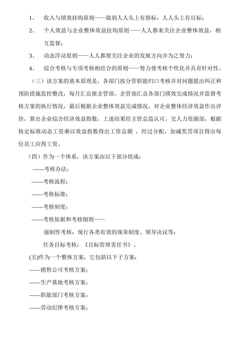 实操指南公司整体目标绩效管理方案_第2页