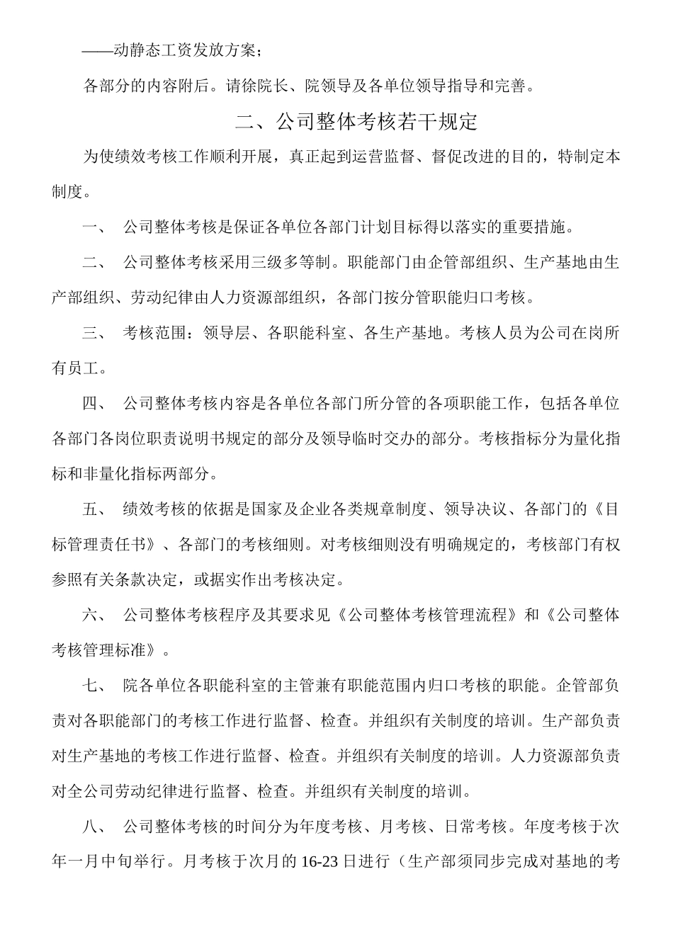 实操指南公司整体目标绩效管理方案_第3页