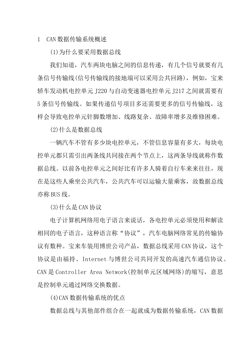 一汽宝来(BORA)轿车CAN数据传输系统的原理与故障诊断_第2页