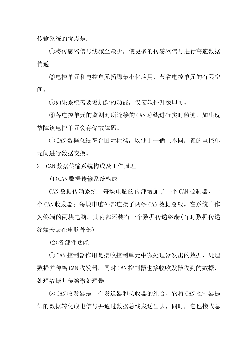 一汽宝来(BORA)轿车CAN数据传输系统的原理与故障诊断_第3页