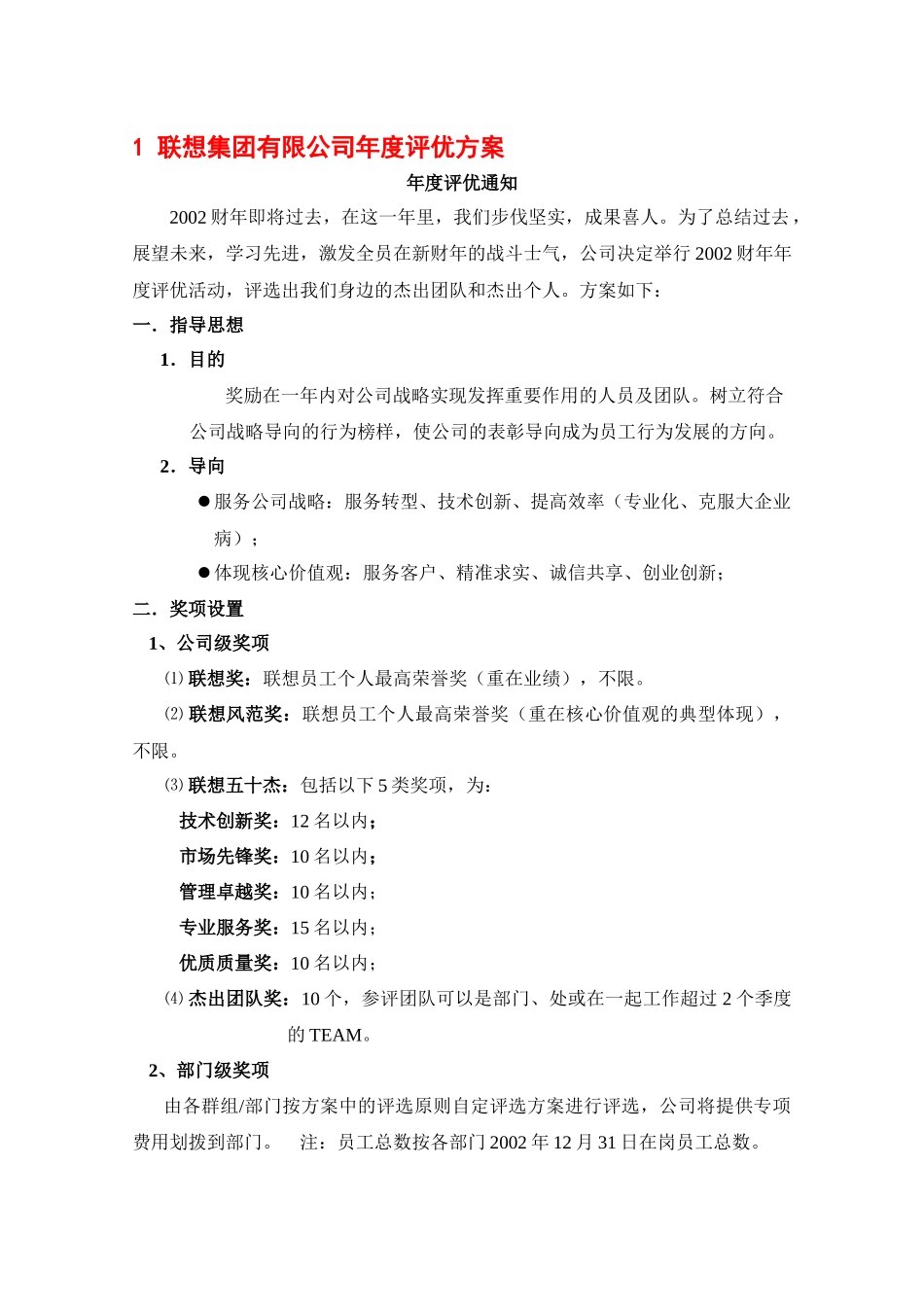 实操指南年度评优与表彰制度方案汇编_第3页