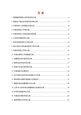 实操指南年度评优与表彰制度方案汇编