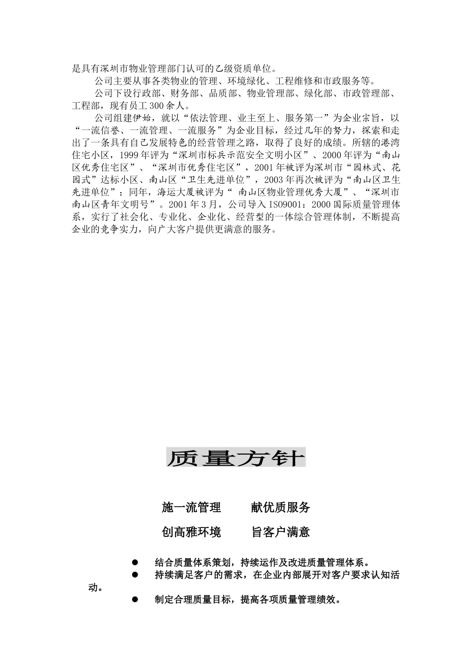 物业管理有限公司质量手册_第2页