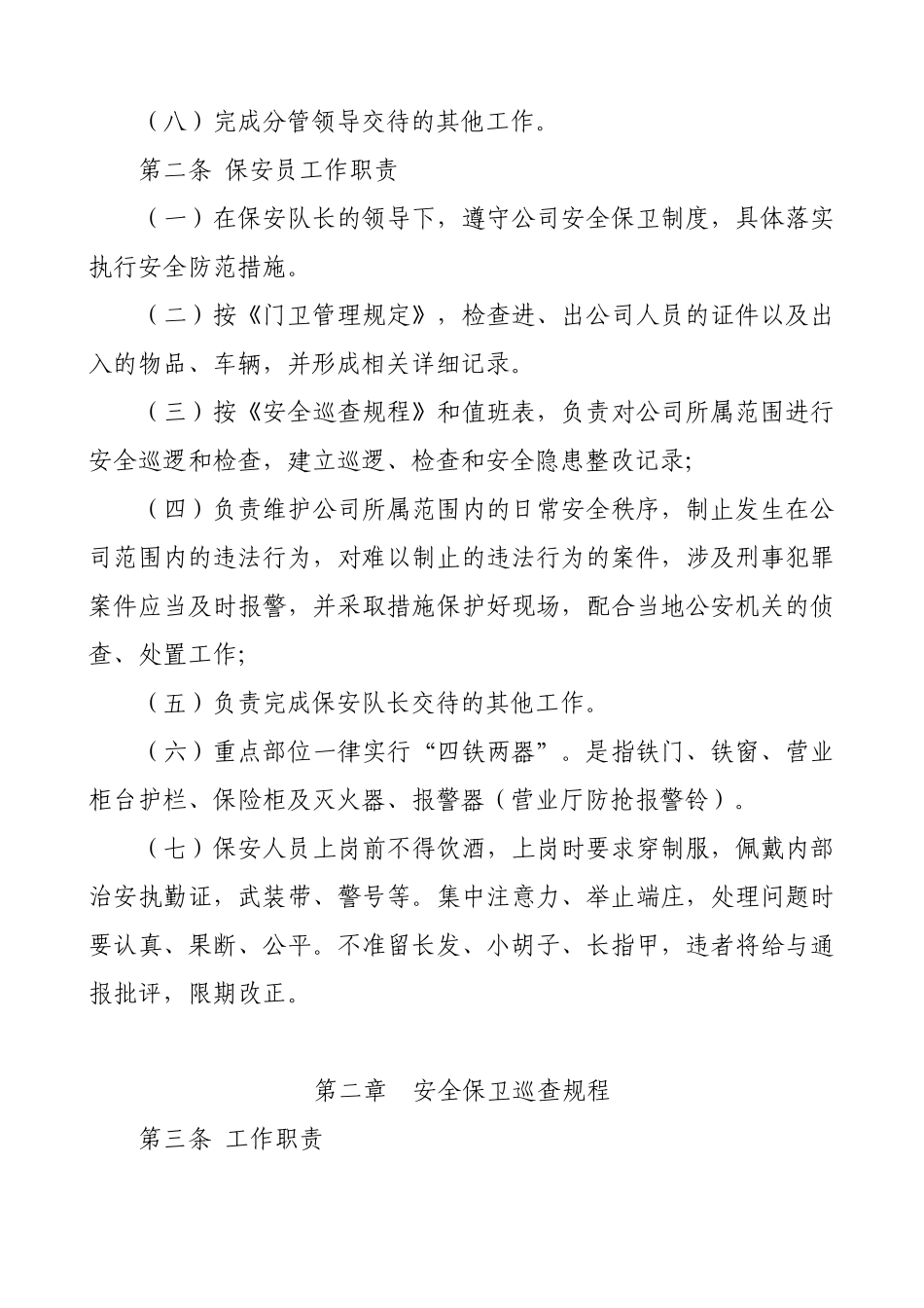 一汽大众公司4S店安全保卫管理制度_第2页