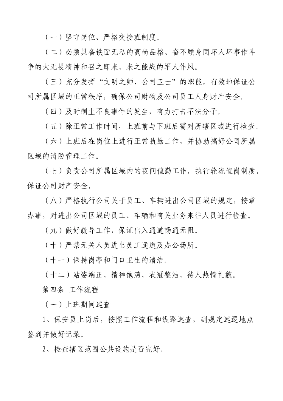 一汽大众公司4S店安全保卫管理制度_第3页
