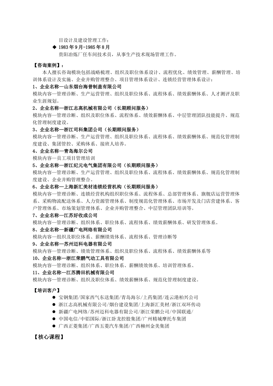 实战型中层主管及项目管理_第2页