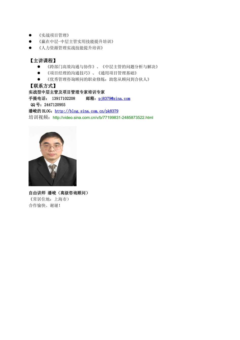 实战型中层主管及项目管理_第3页