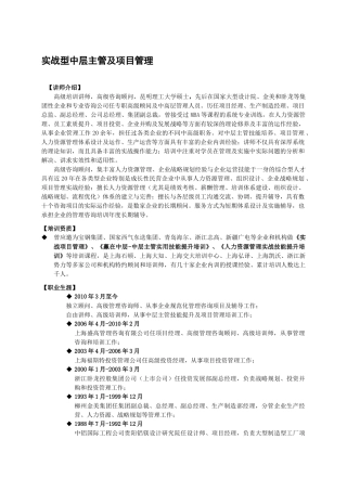 实战型中层主管及项目管理