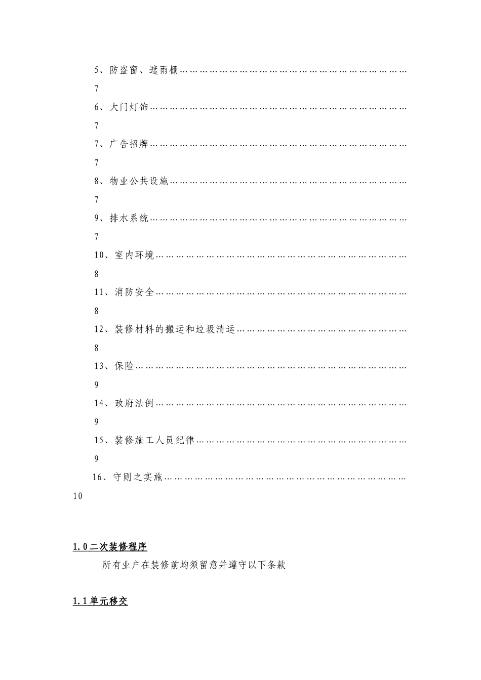 物业管理有限责任公司装修手册_第2页