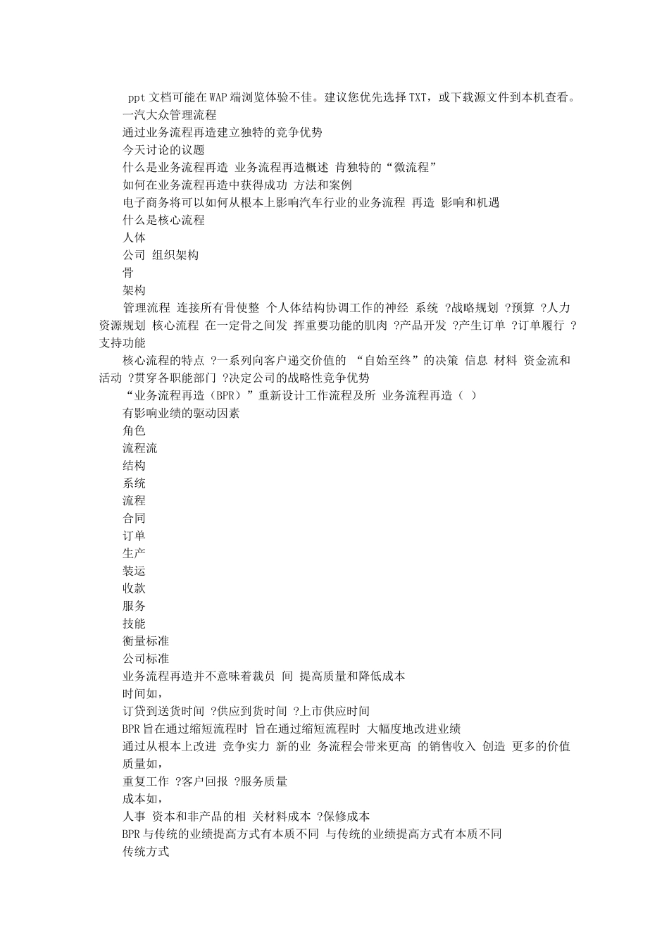 一汽大众公司管理流程_第1页
