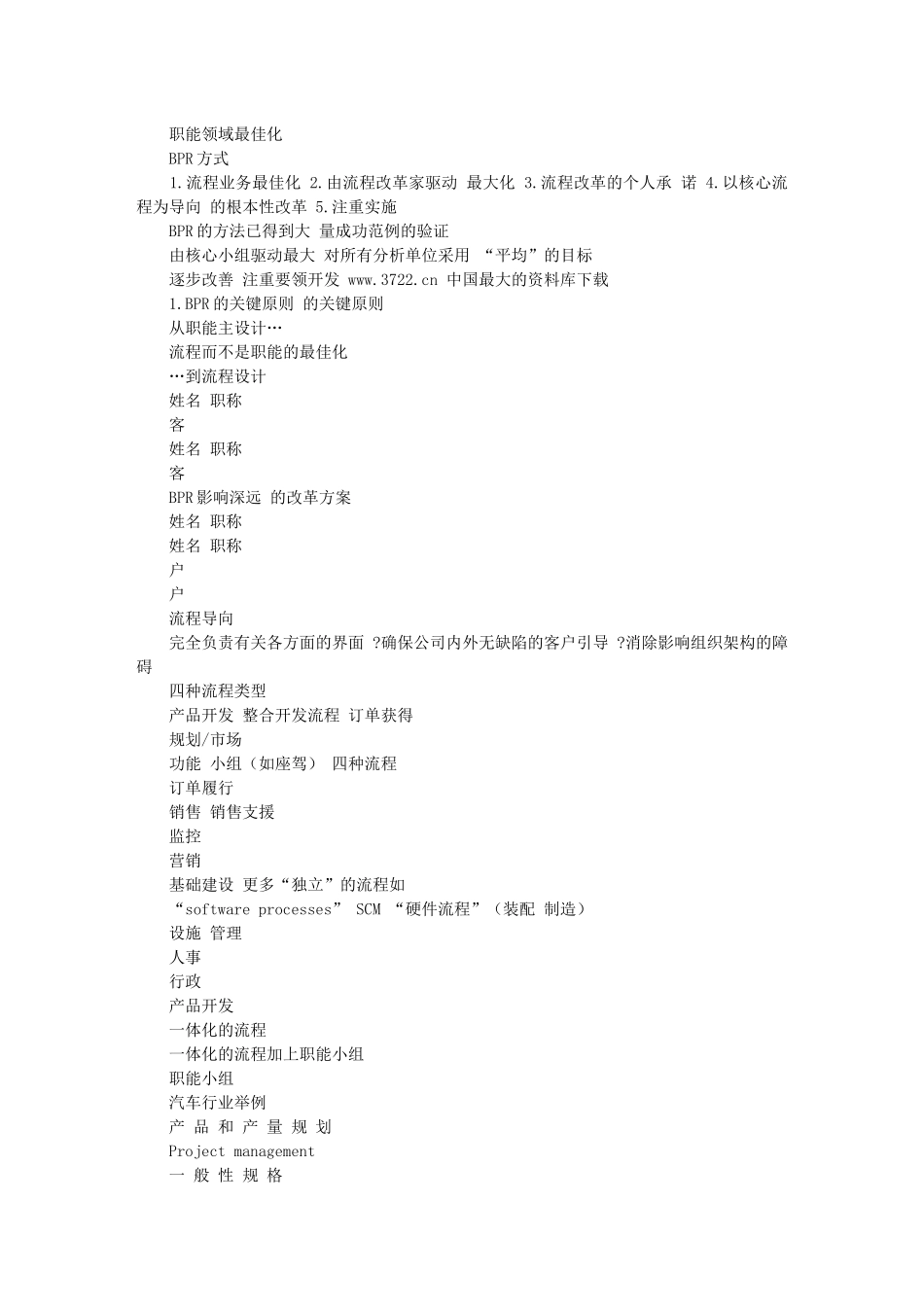 一汽大众公司管理流程_第2页