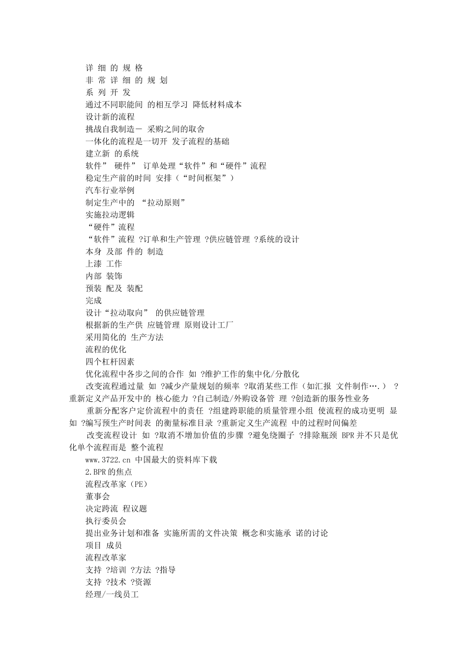 一汽大众公司管理流程_第3页