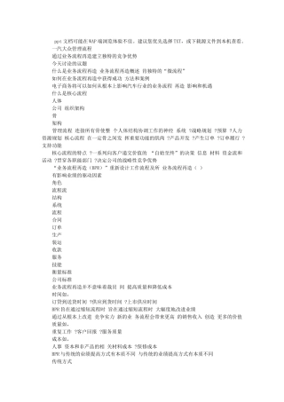 一汽大众公司管理流程