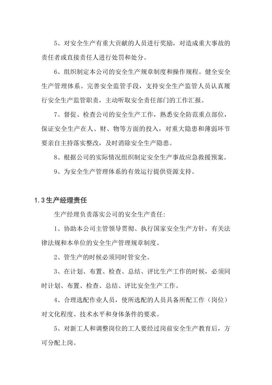 食品有限公司安全生产管理制度_第3页
