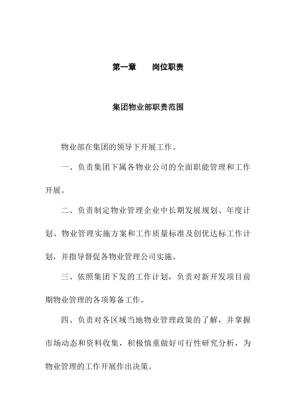 物业规章制度汇编内部管理_第2页