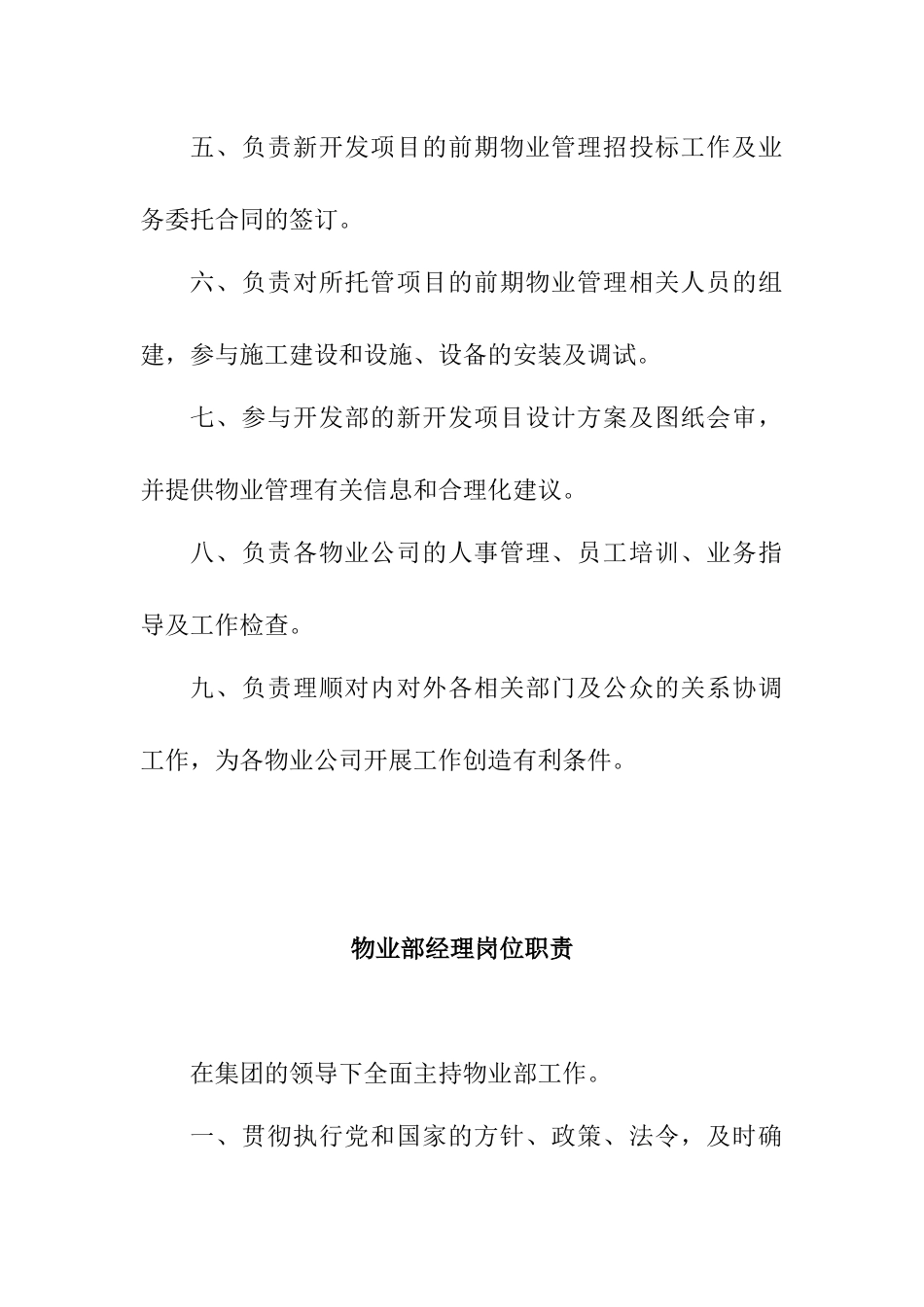 物业规章制度汇编内部管理_第3页