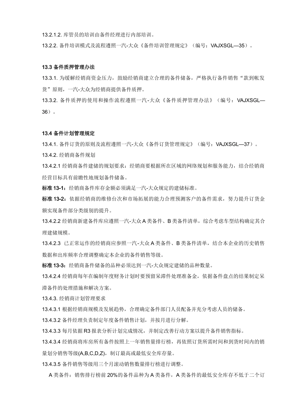 一汽大众经销商运营手册-备件管理_第2页